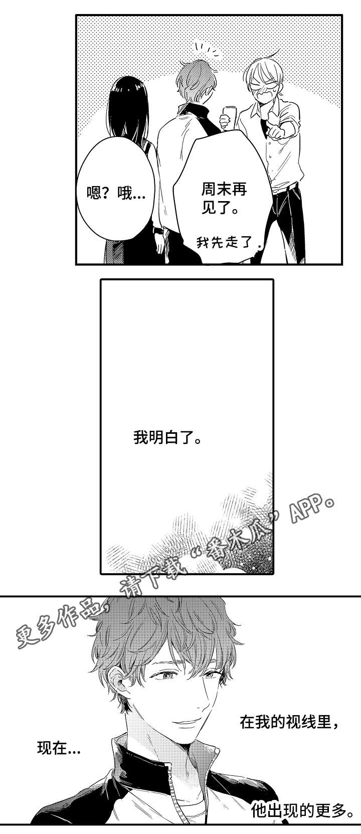 第21章：视线里的人11