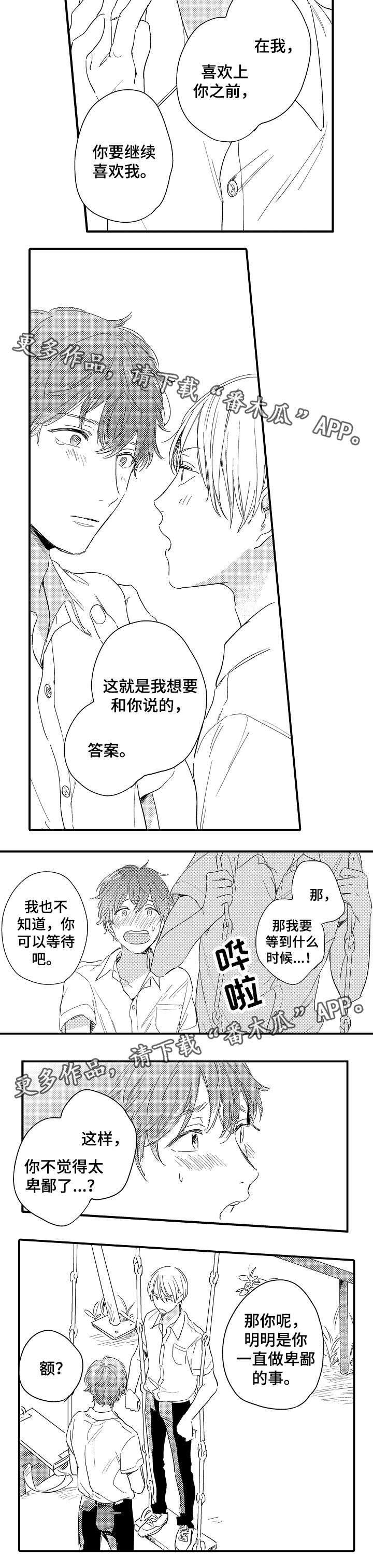 第18章：秋千上的吻7