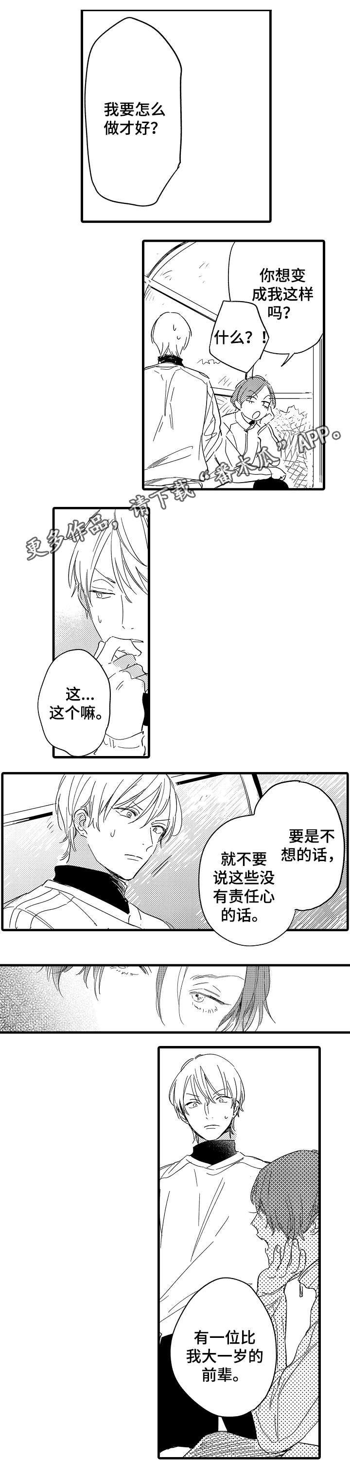 第32章：与众不同的人10