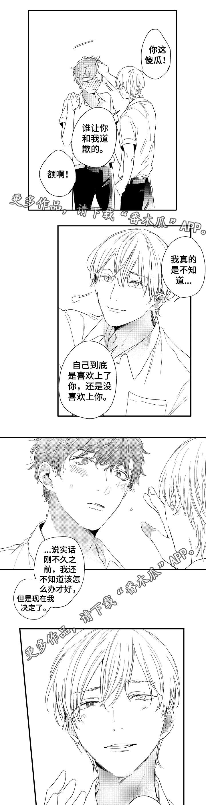 第18章：秋千上的吻6