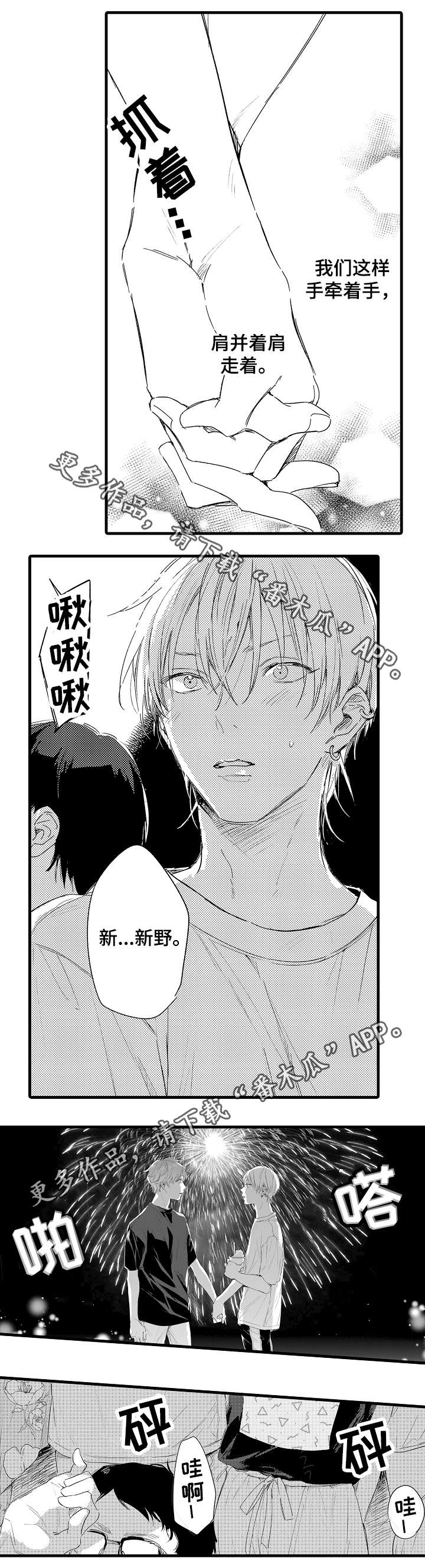 第40章：花火5
