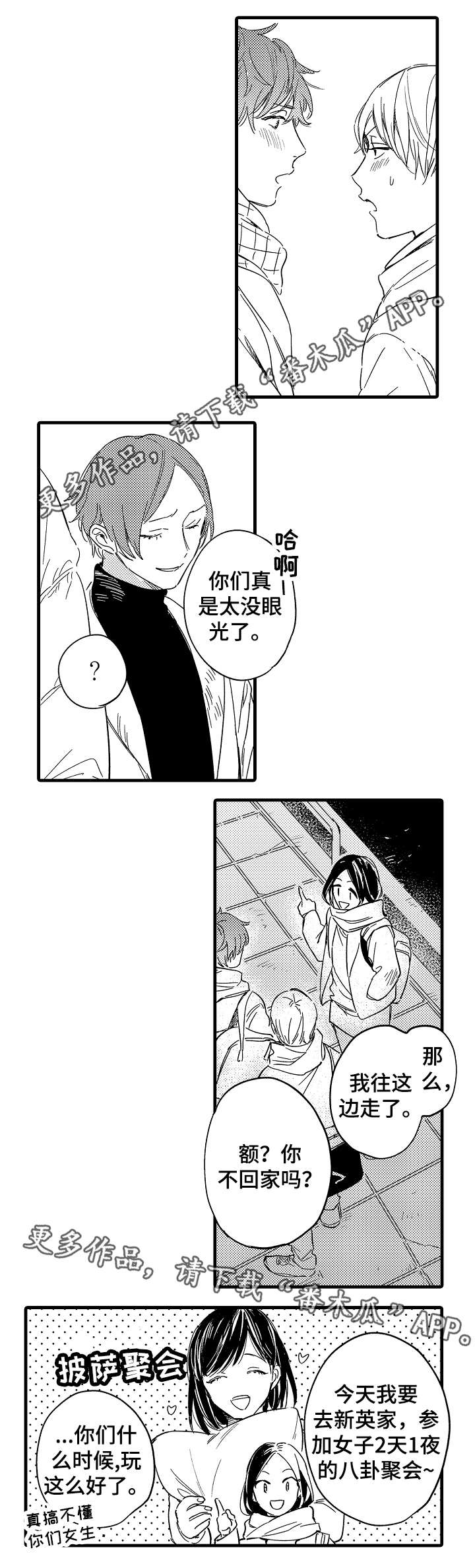 第33章：想抱着你2