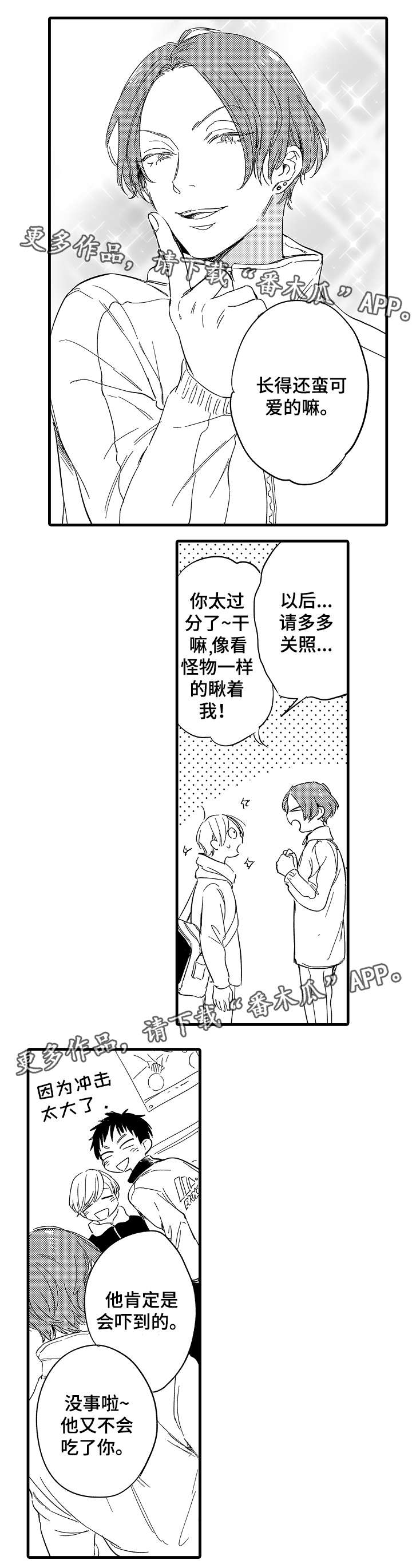 第32章：与众不同的人1