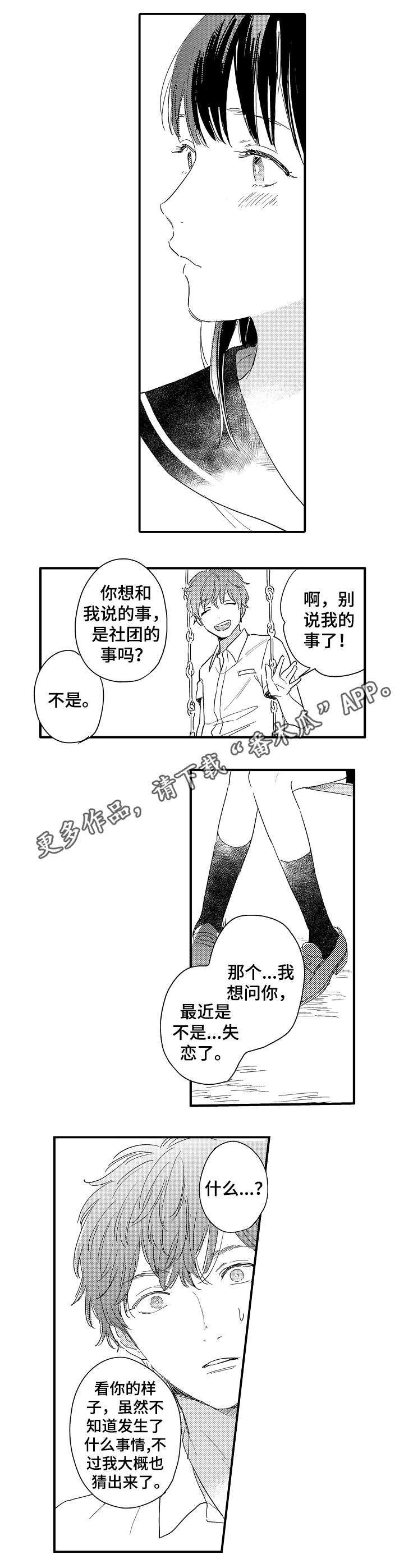 第17章：分手和表白8