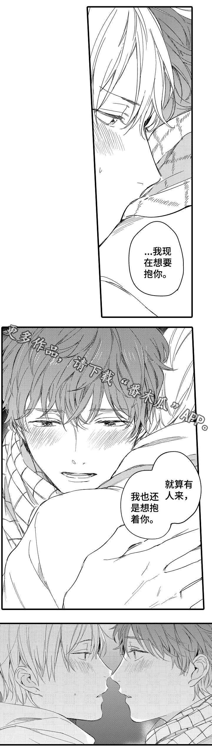 第33章：想抱着你6