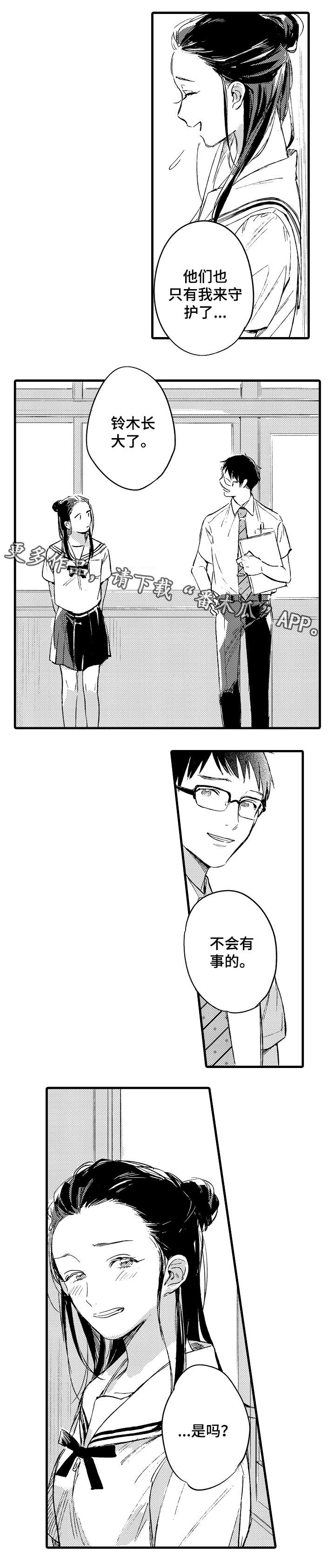 第38章：守护6