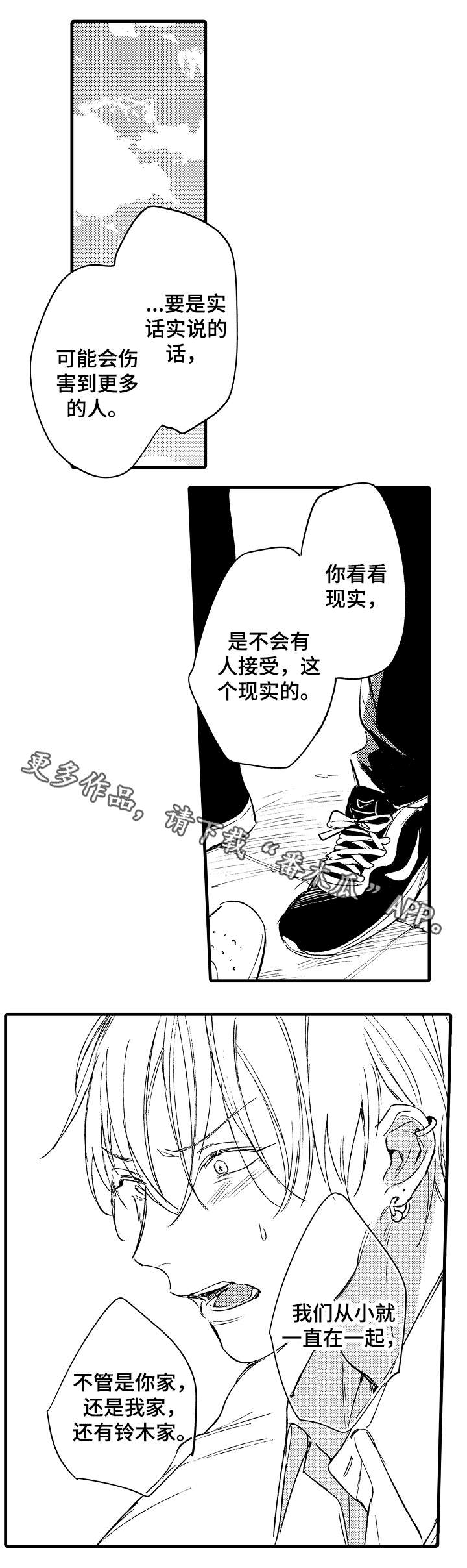 第37章：真心话3
