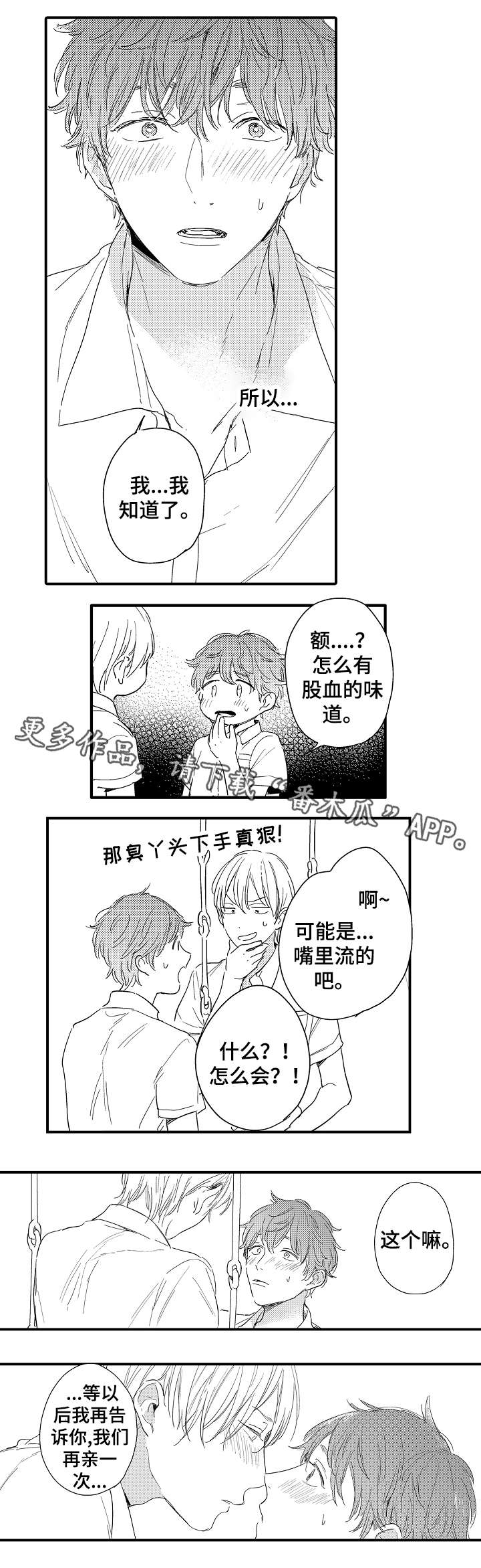 第18章：秋千上的吻10