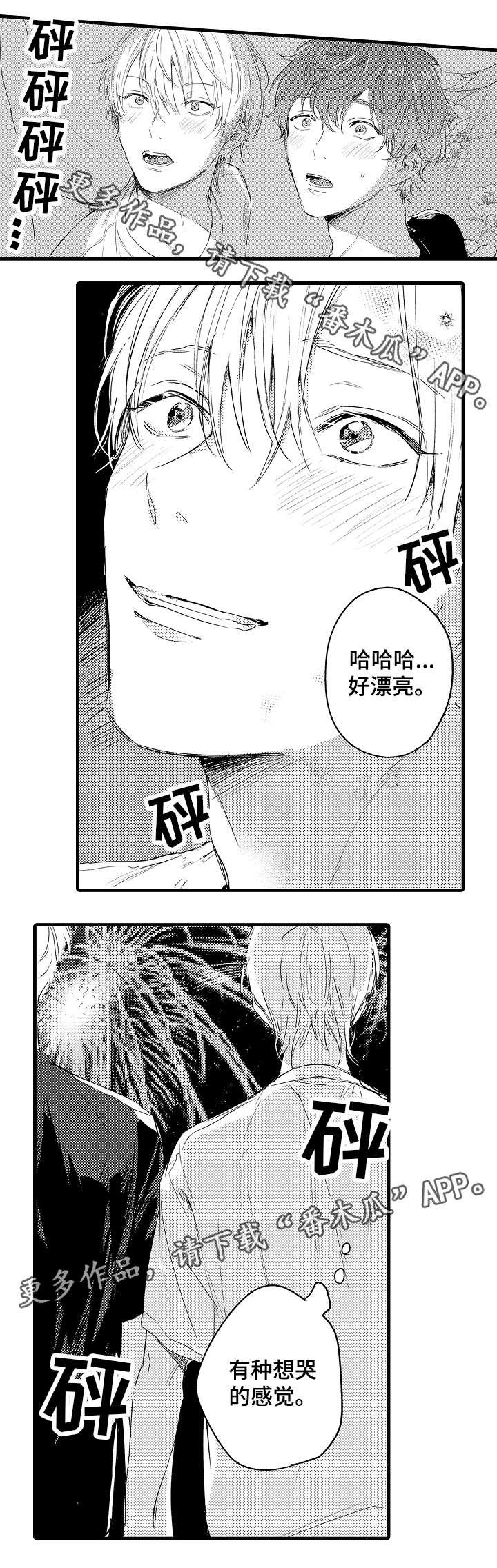 第40章：花火6