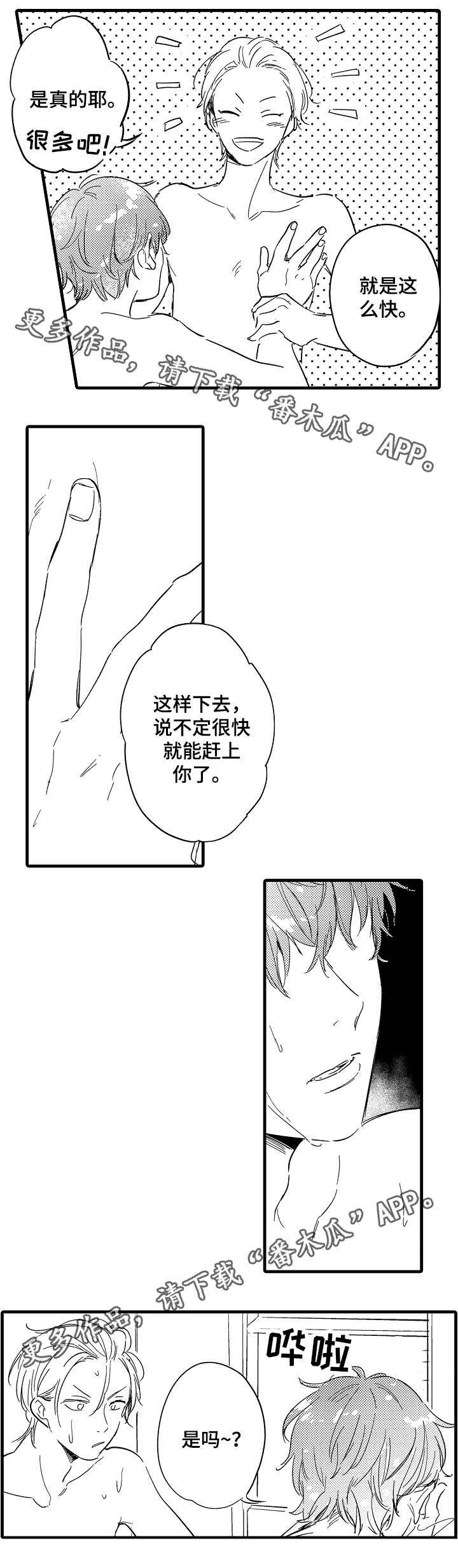 第27章：袒露心声2