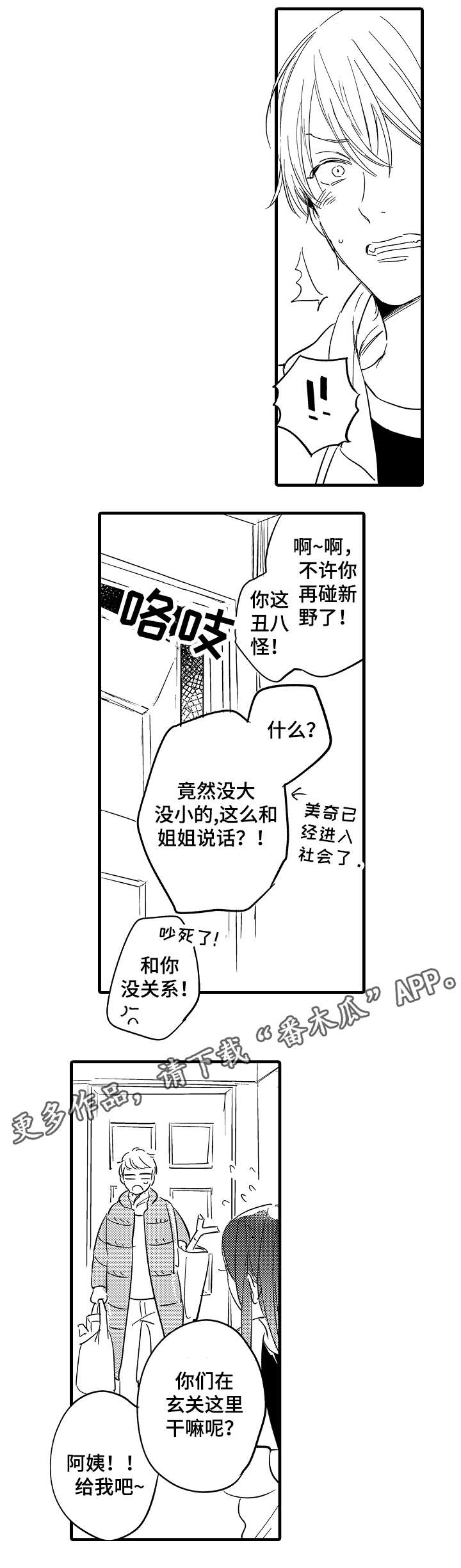 第26章：姐姐7