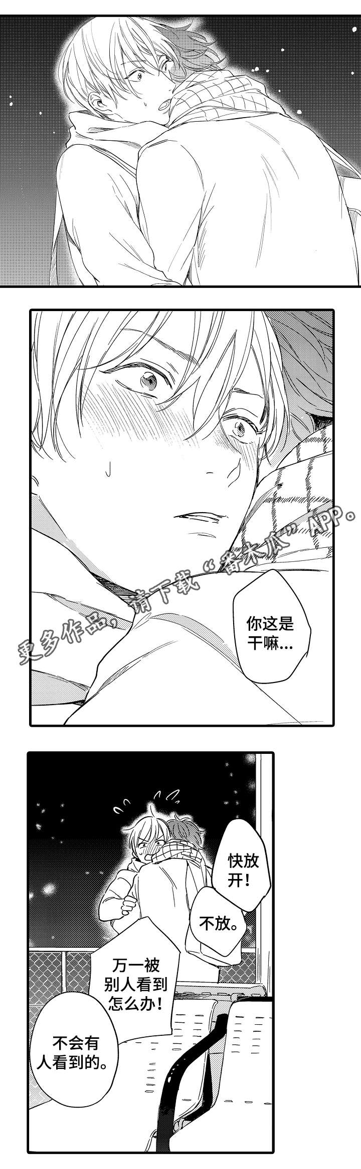 第33章：想抱着你5