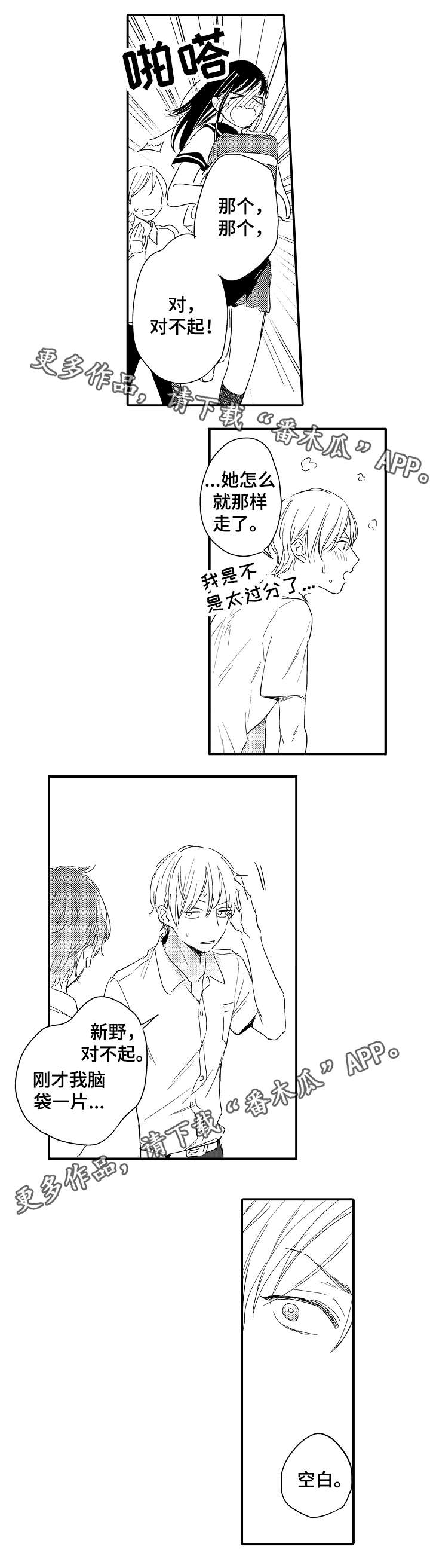 第18章：秋千上的吻4