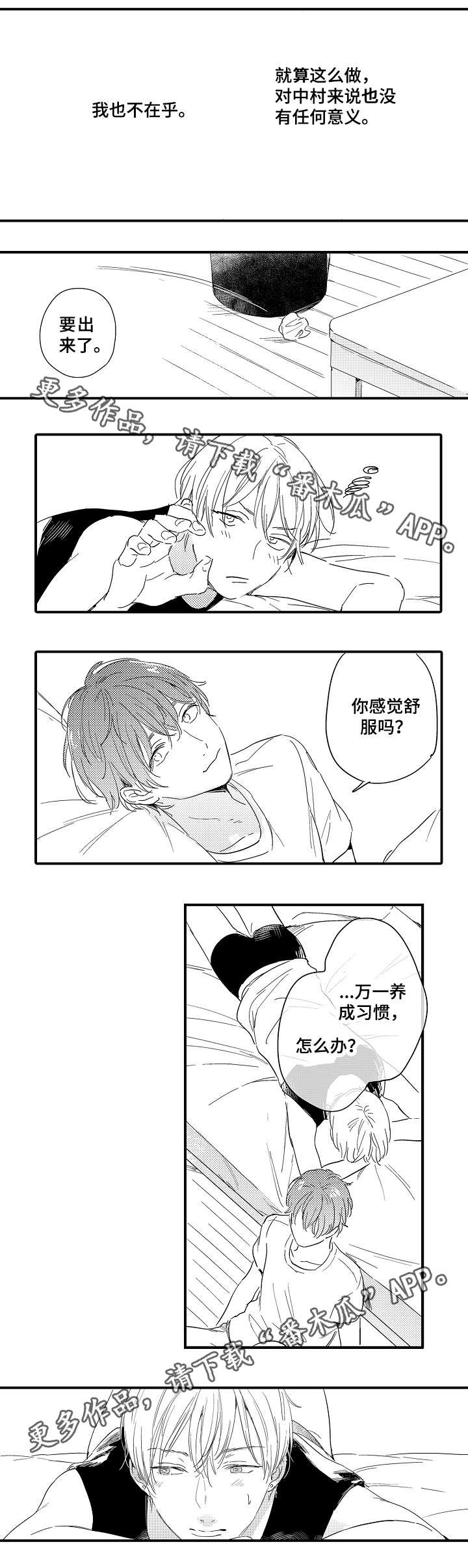 第8章：越线5