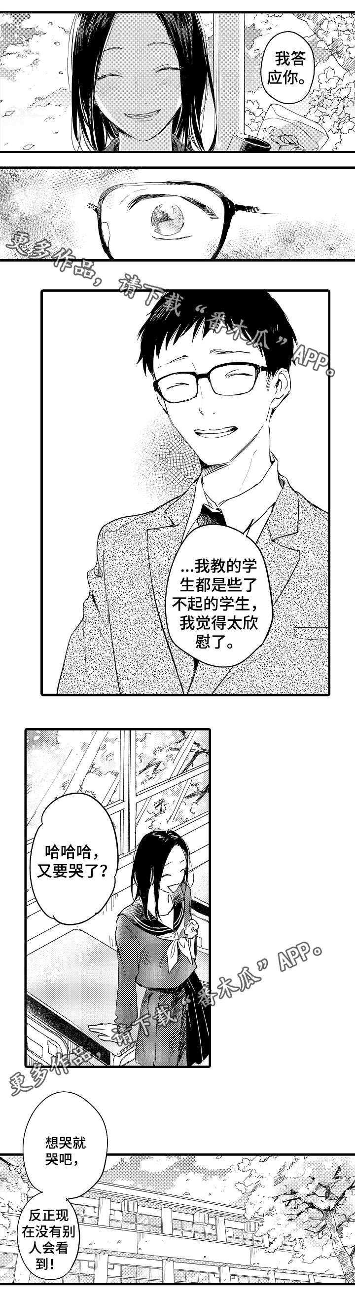 第44章：安慰3