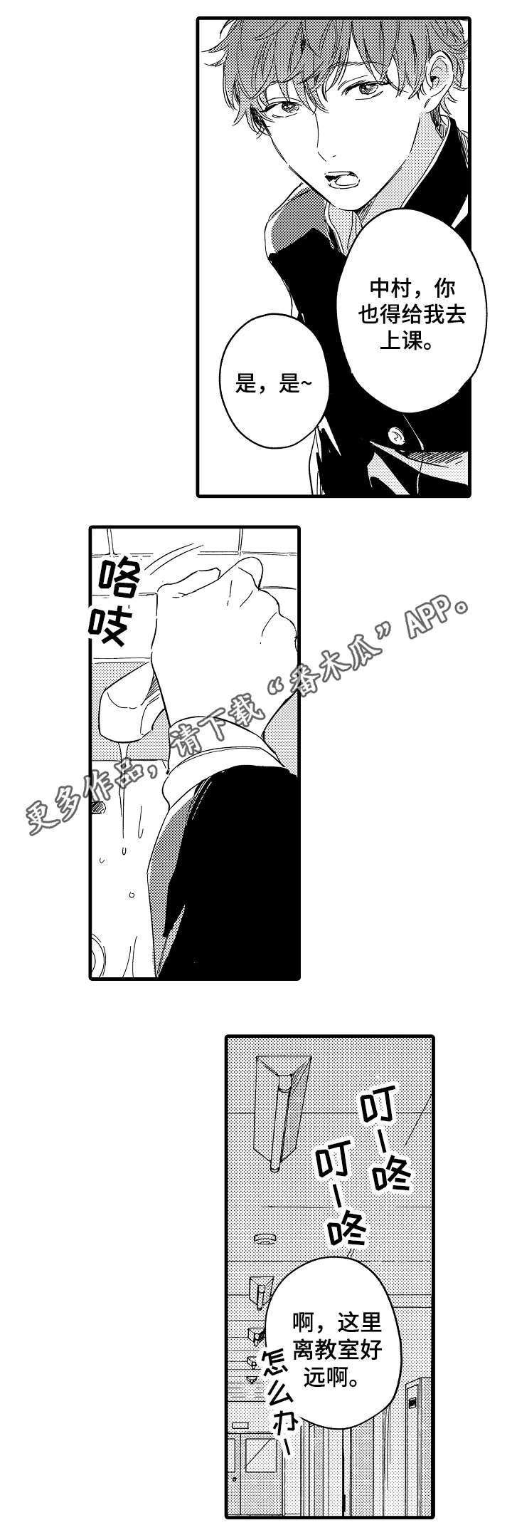 第30章：学校5