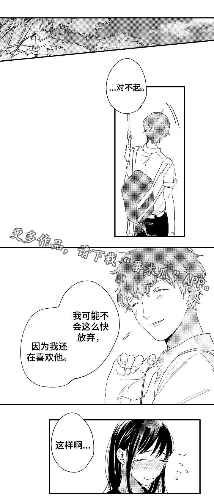 第18章：秋千上的吻0