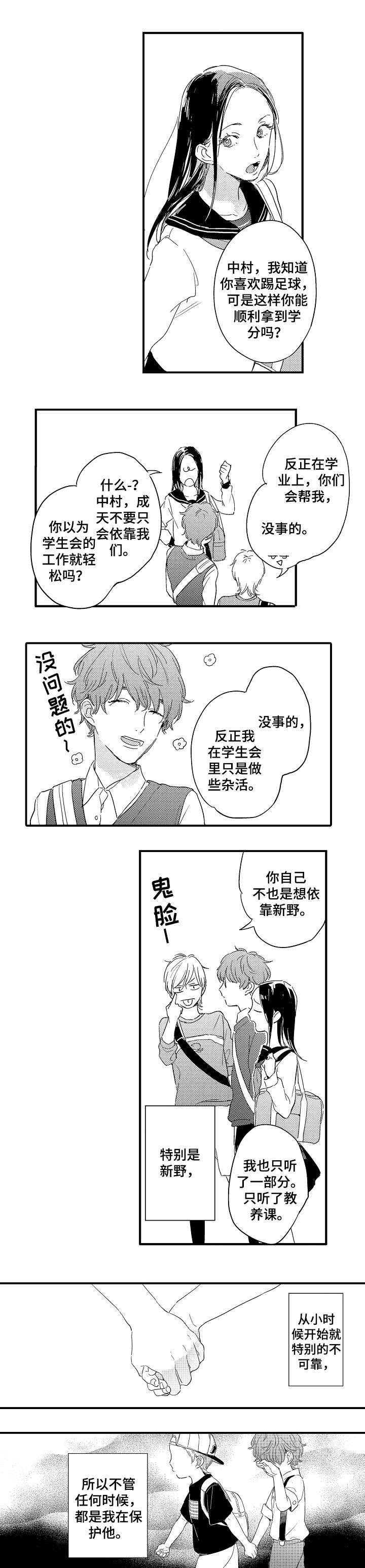 第1章：不一般的关系8
