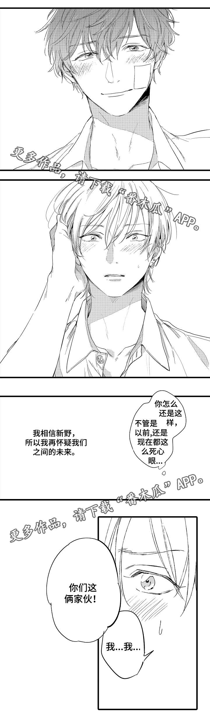第37章：真心话6