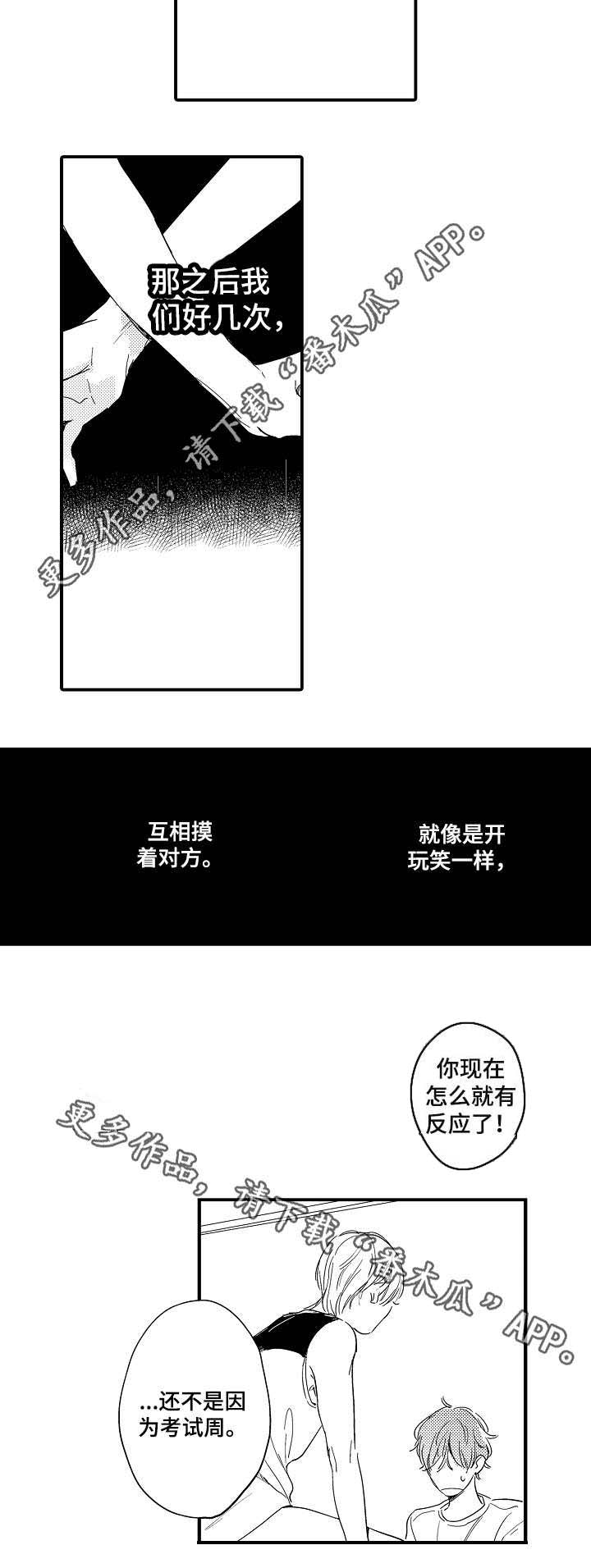 第8章：越线1