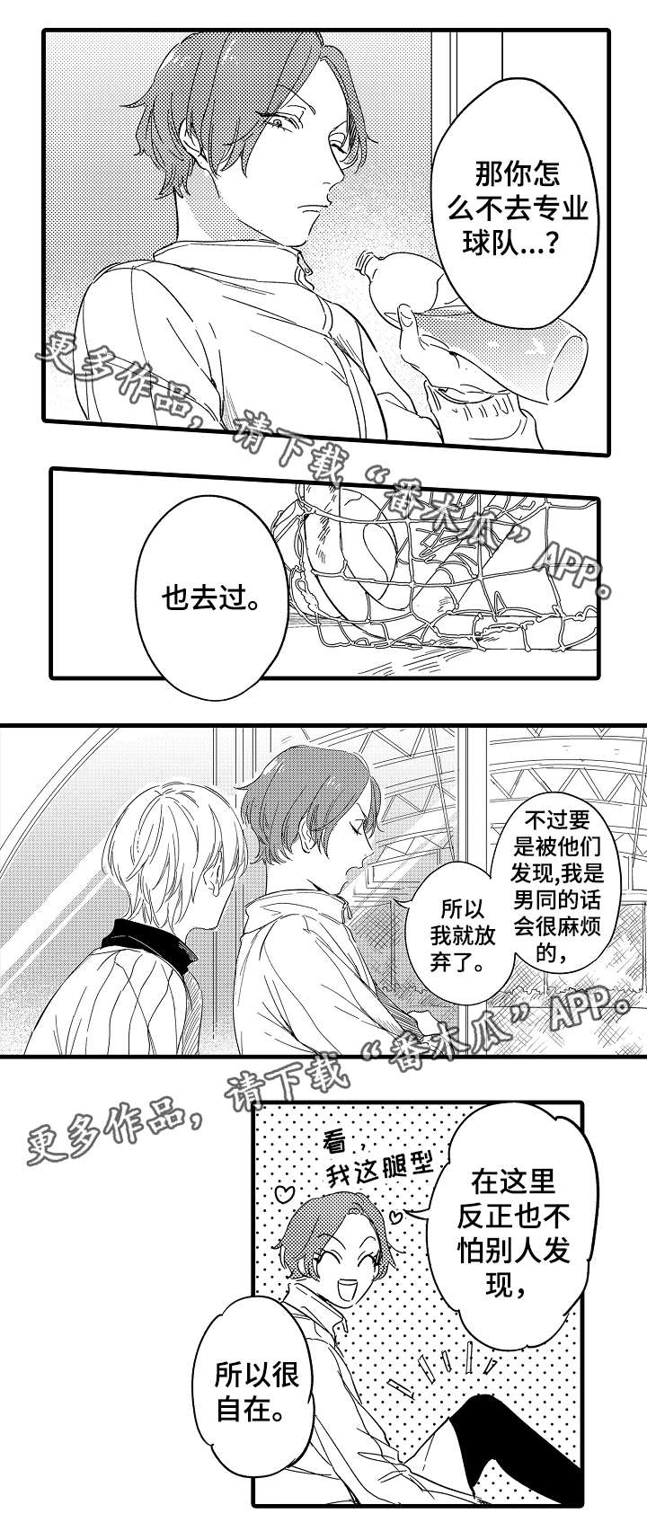 第32章：与众不同的人7