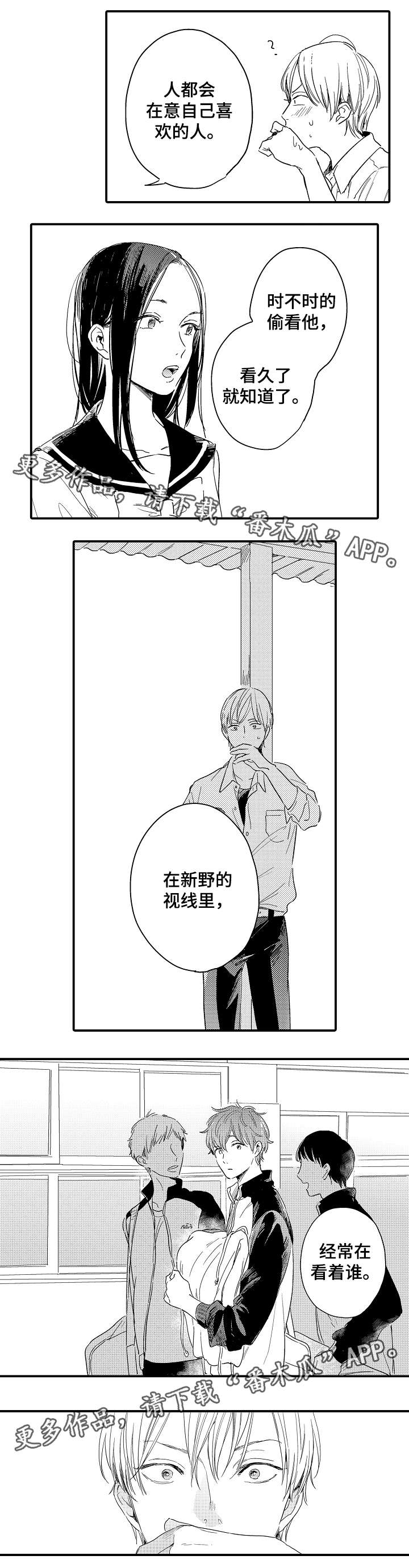 第21章：视线里的人9
