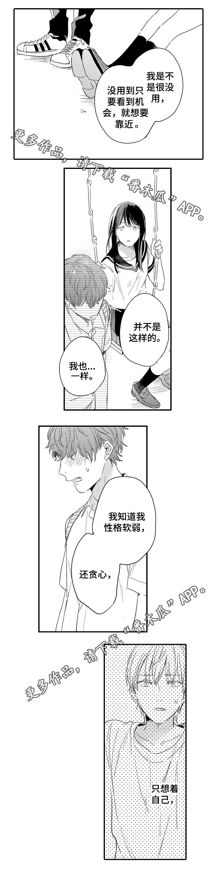 第18章：秋千上的吻1