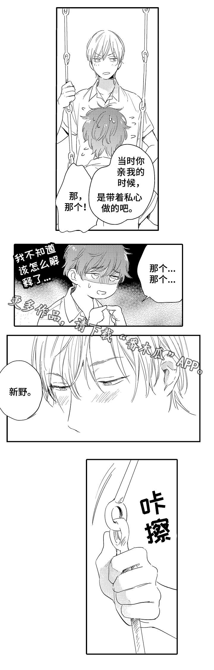 第18章：秋千上的吻8