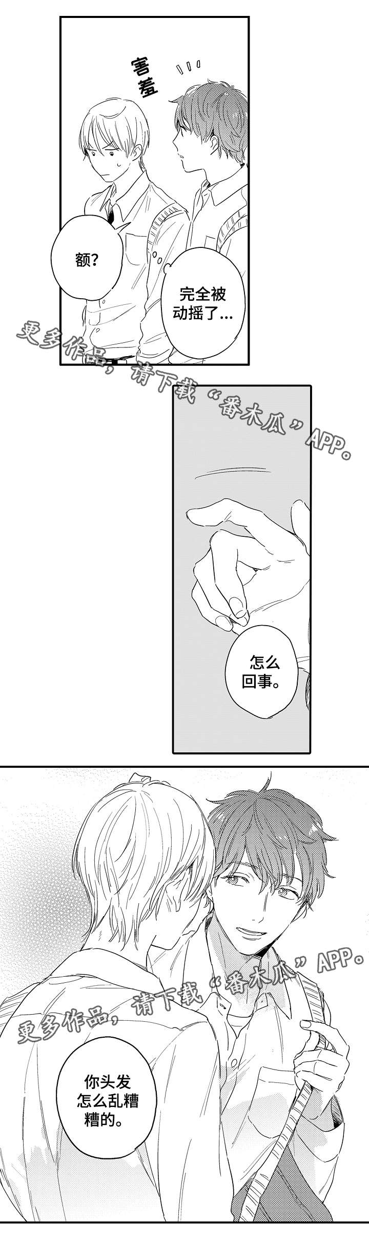 第20章：陌生感1