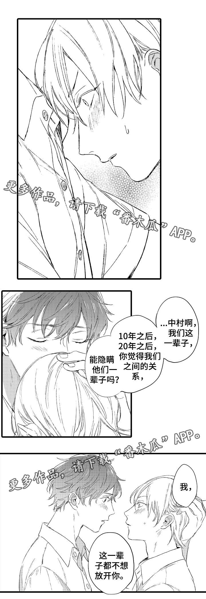 第37章：真心话5