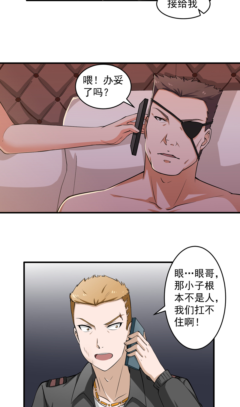 第7章：这点小伎俩20