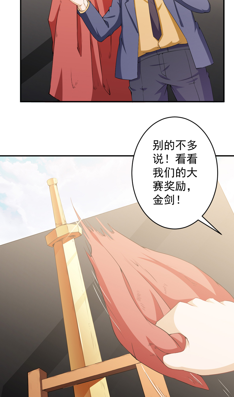 第32章：金剑大赛开幕12
