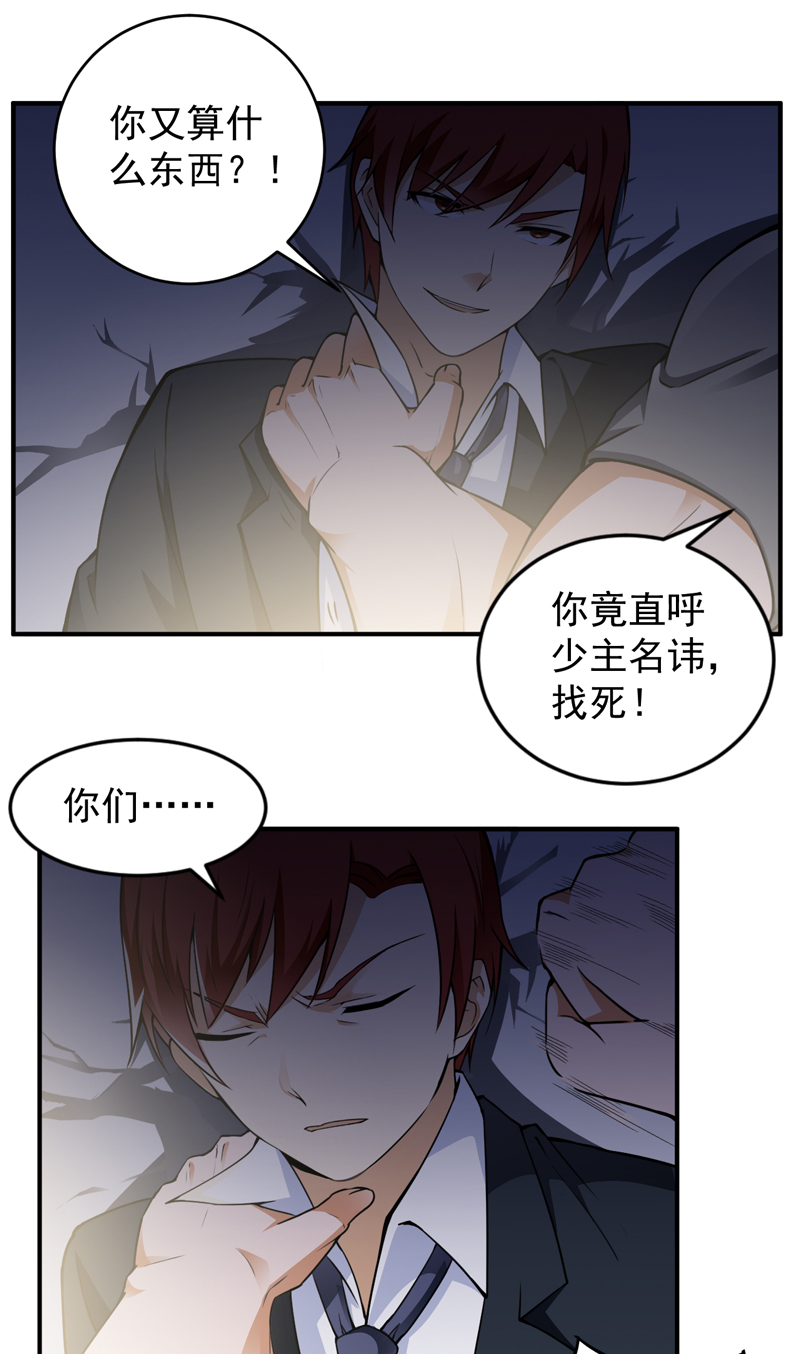第23章：下跪认错1