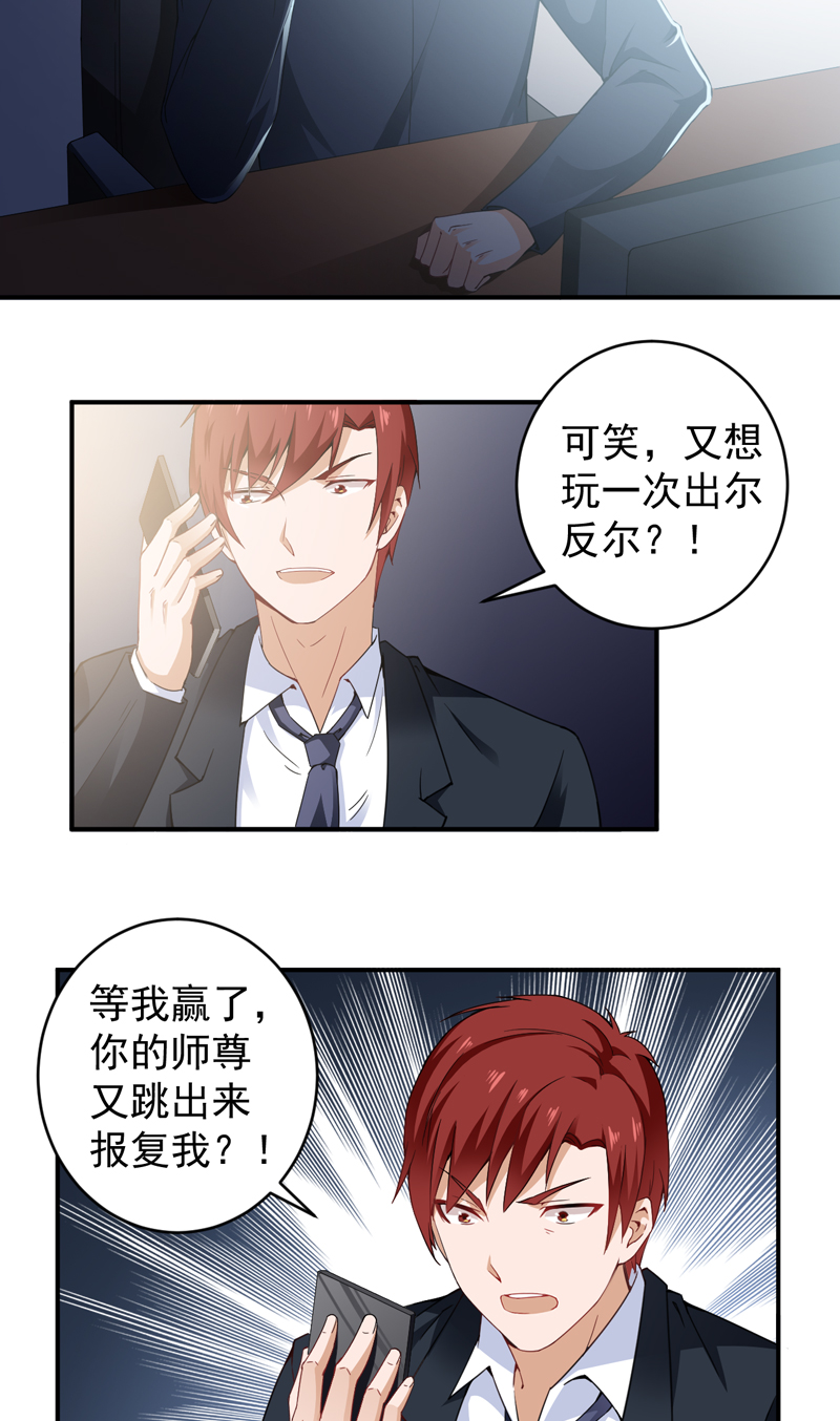 第26章：电话威胁11