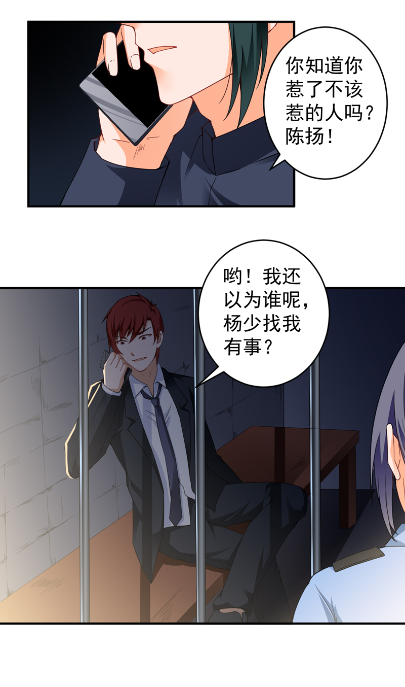 第26章：电话威胁8
