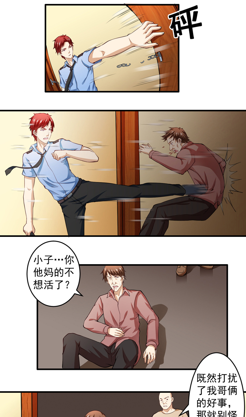 第2章：小保安的幸福生活17