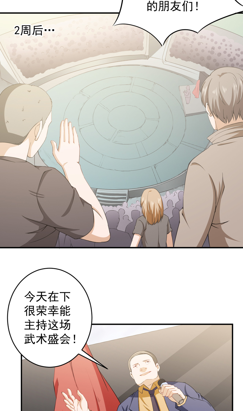 第32章：金剑大赛开幕11