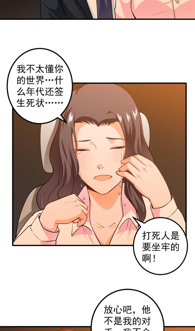 第16章：生死状9