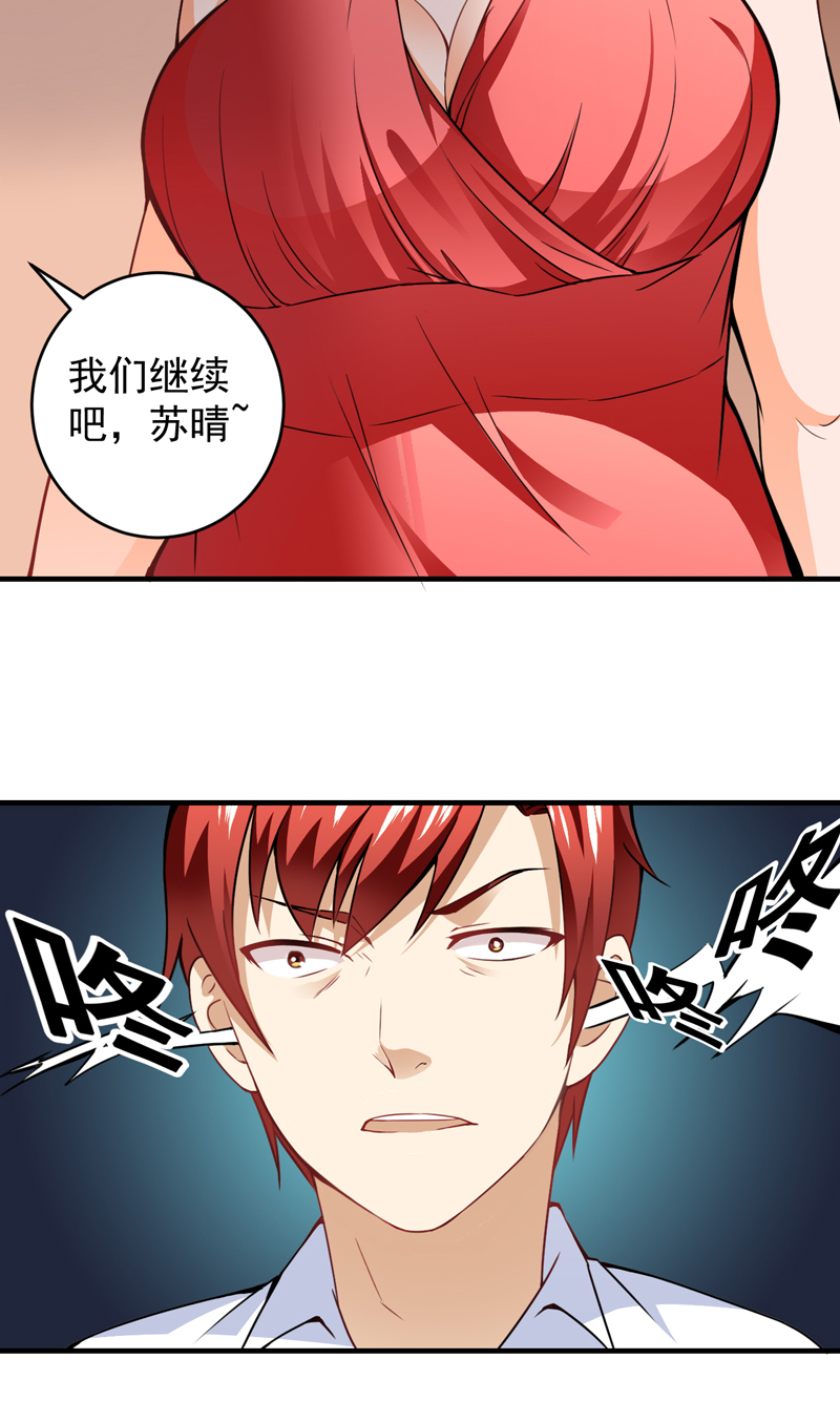 第19章：栽赃嫁祸（上）8