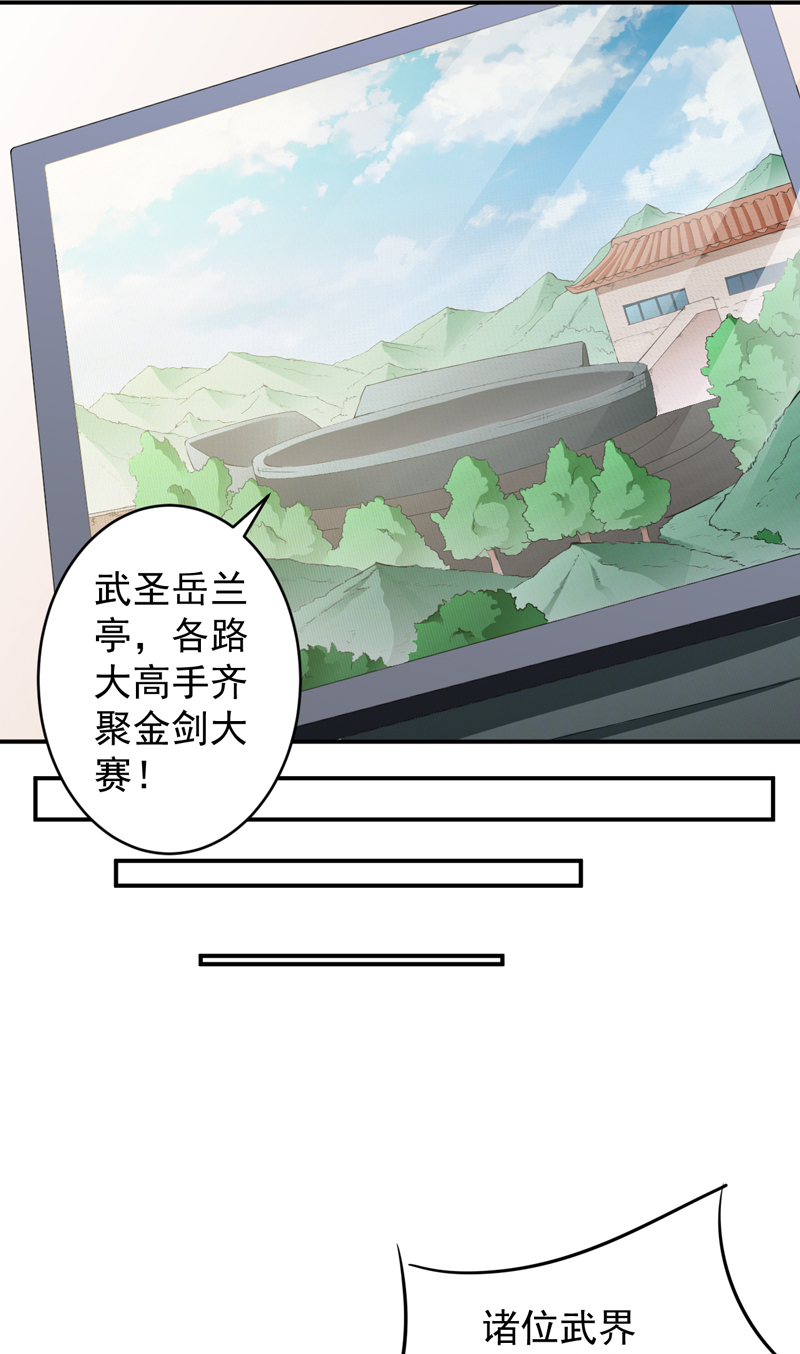 第32章：金剑大赛开幕10