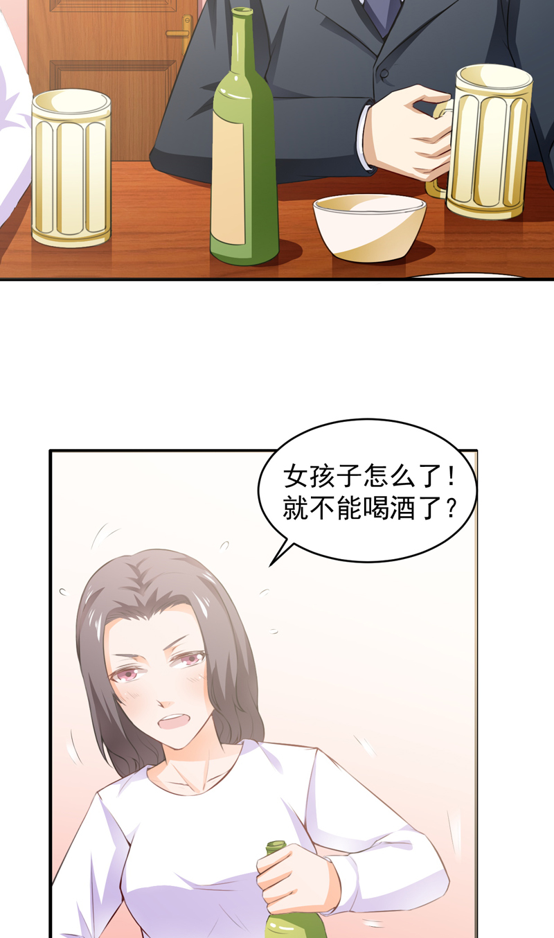 第10章：苏晴醉了17