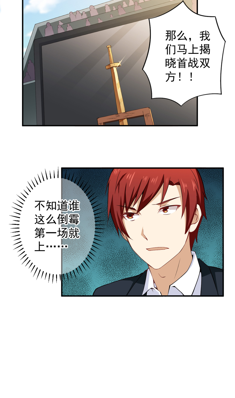 第32章：金剑大赛开幕18