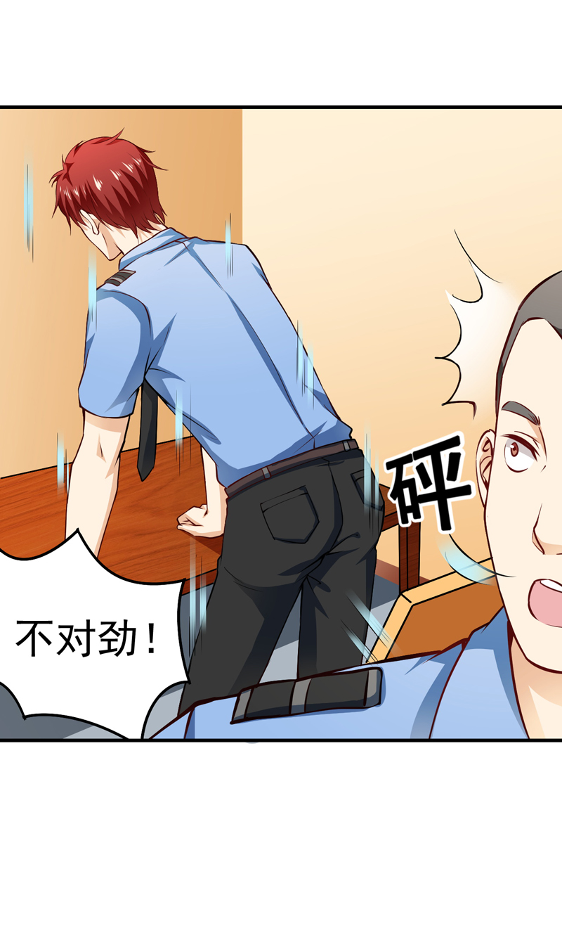 第2章：小保安的幸福生活10