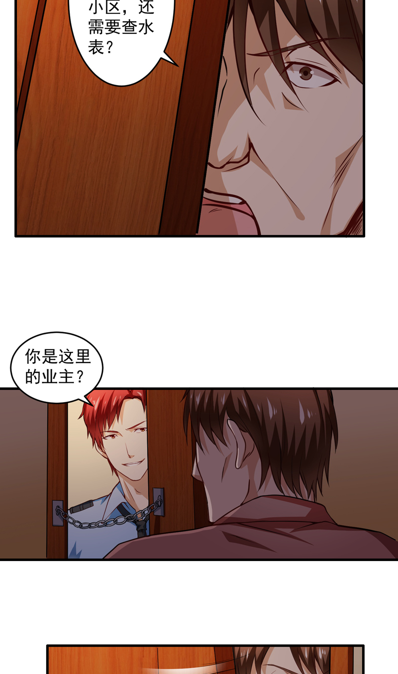 第2章：小保安的幸福生活15