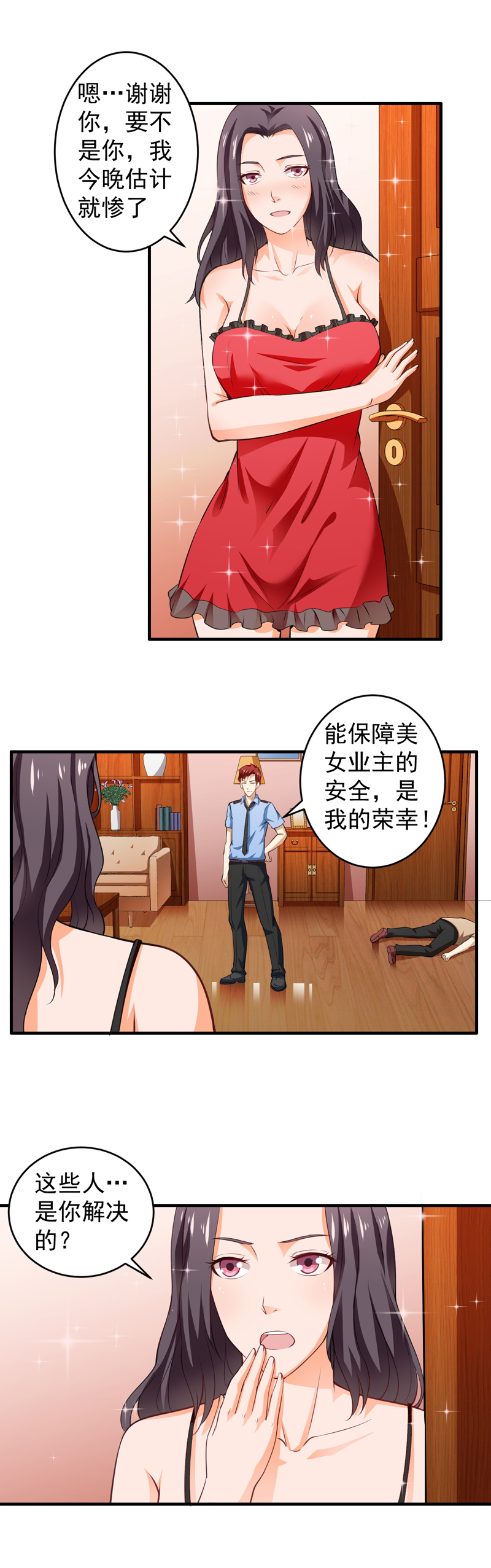 第3章：幸福来敲门5
