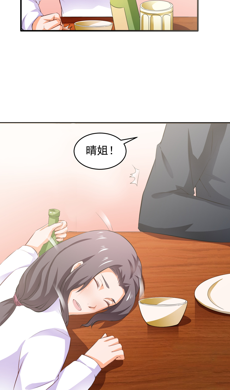 第10章：苏晴醉了18