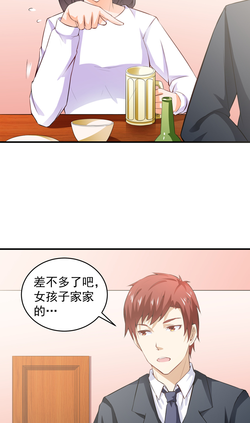 第10章：苏晴醉了16