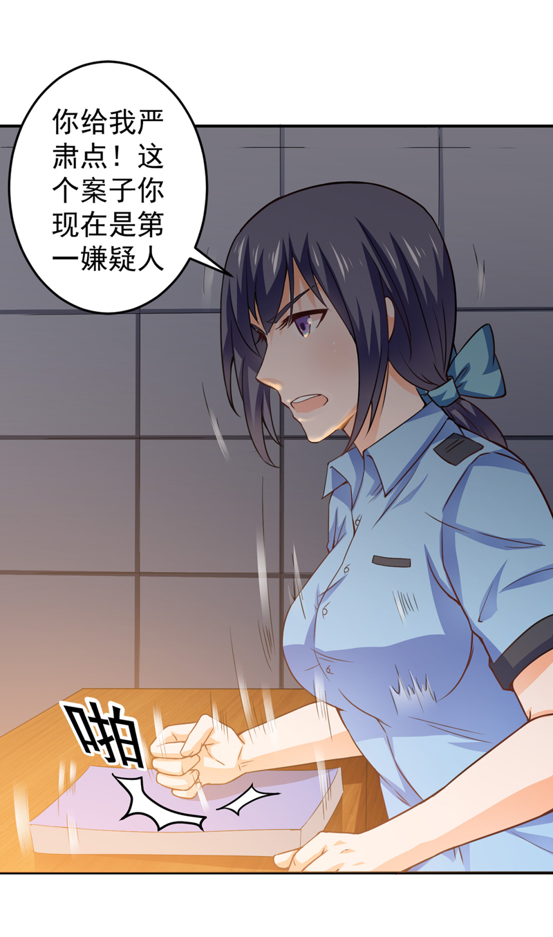 第20章：栽赃嫁祸（下）21