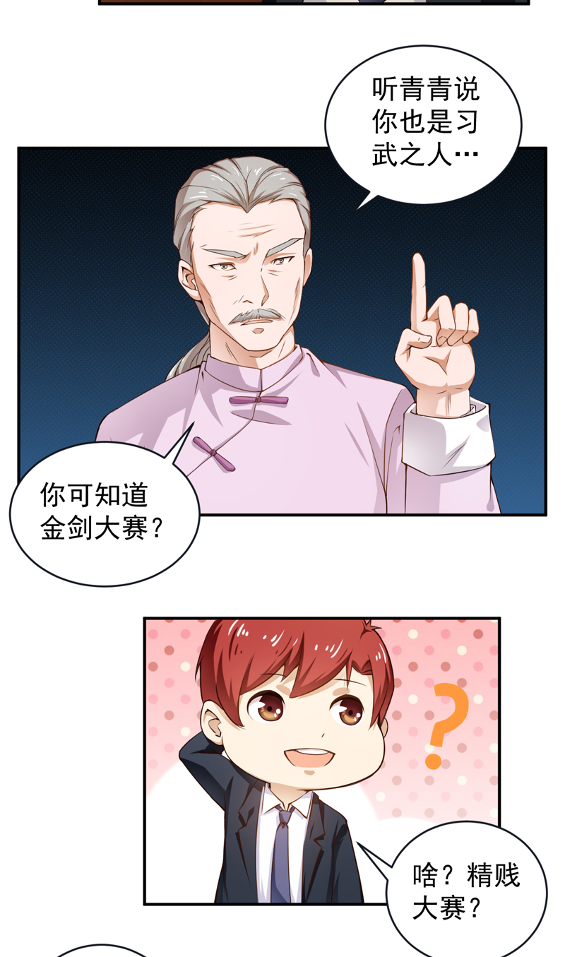 第27章：金剑大赛9