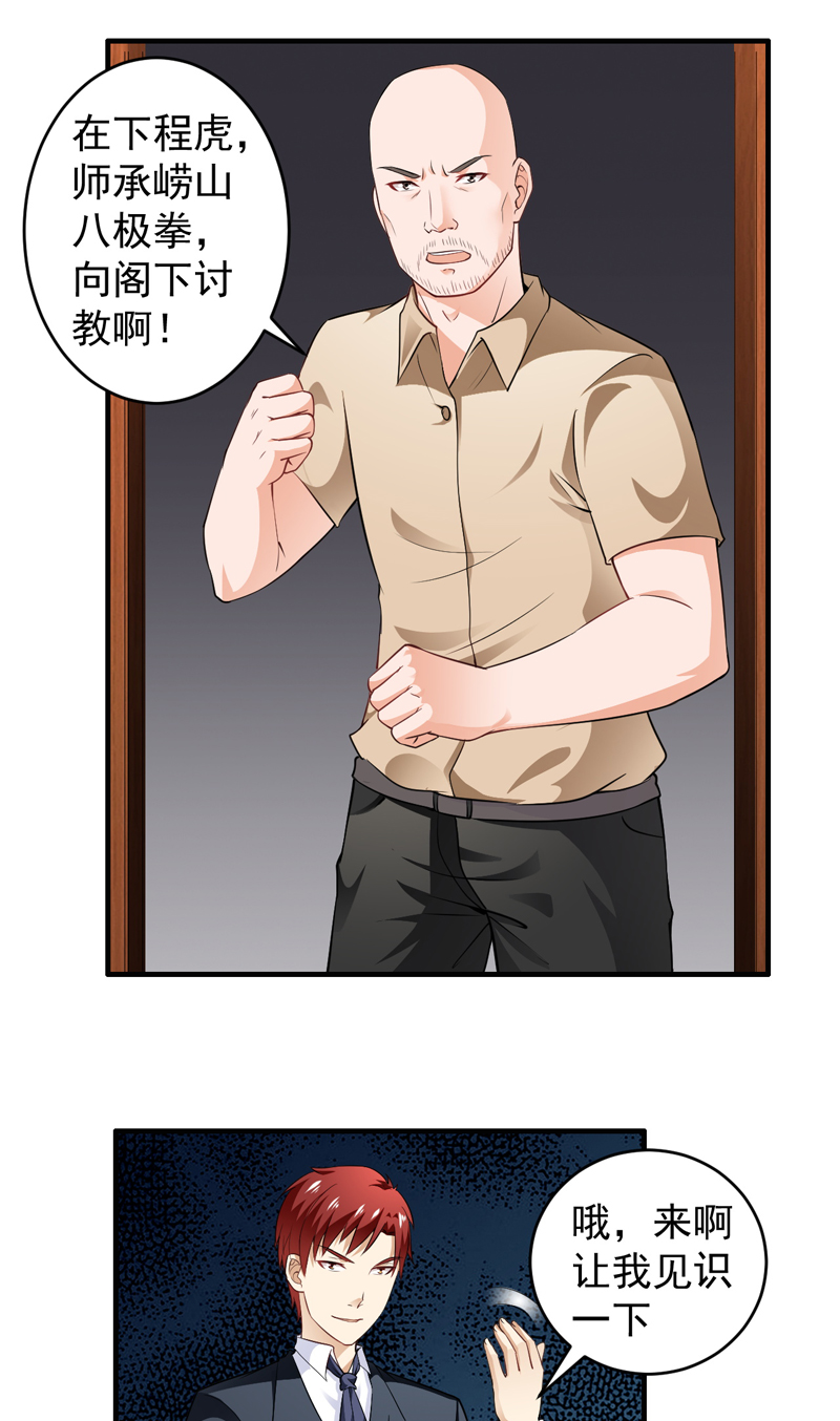 第9章：练家子？19
